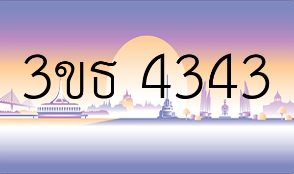 3ขธ 4343